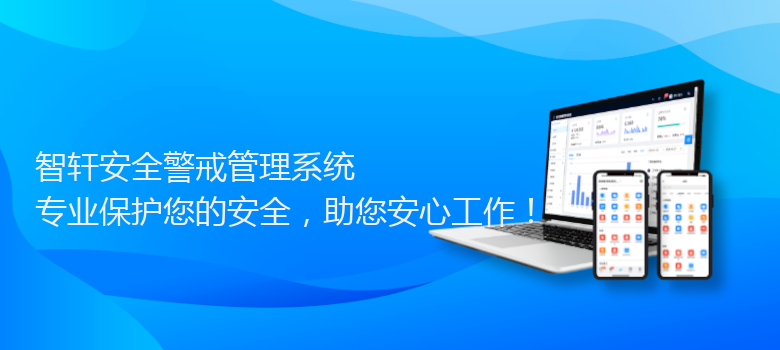 安全警戒管理系统